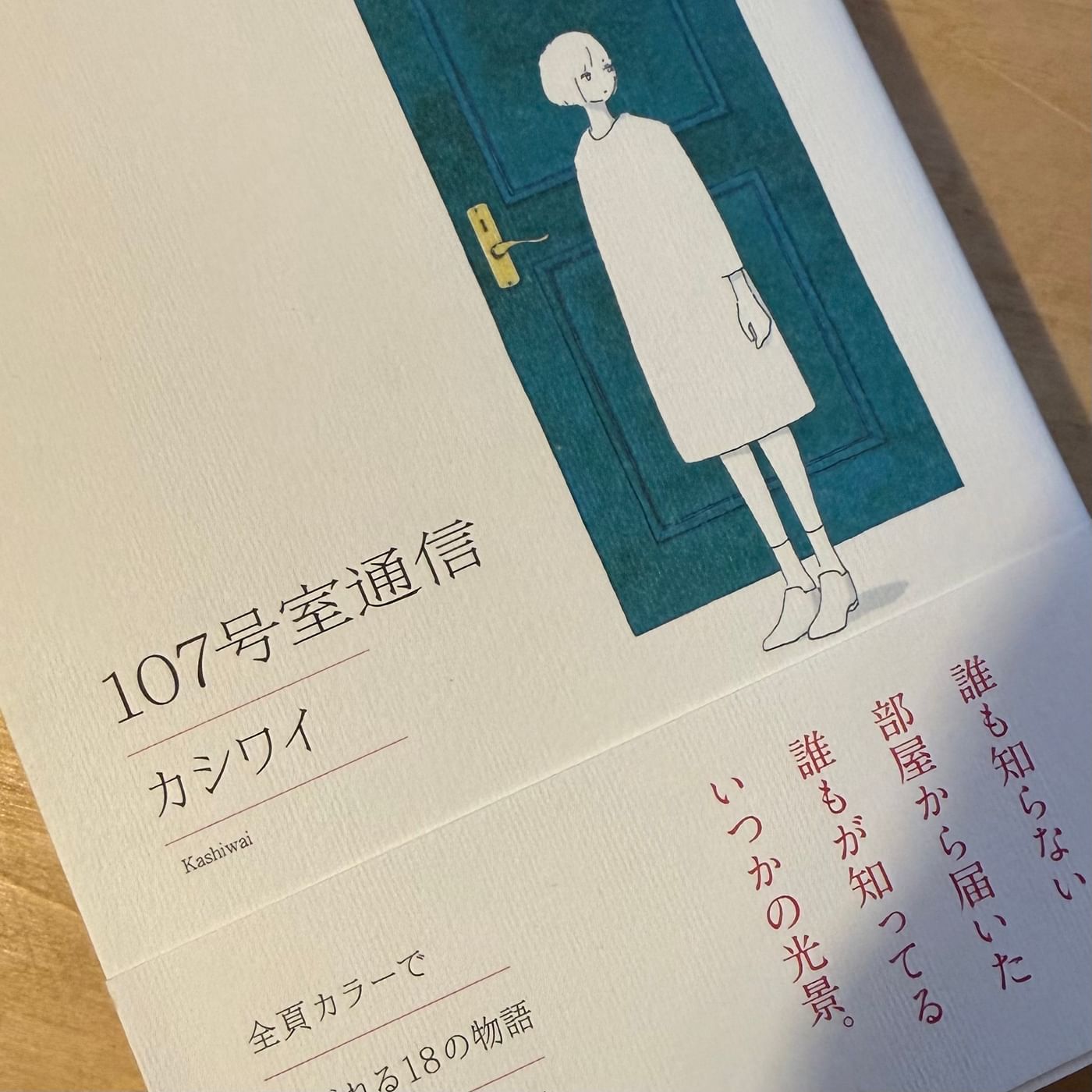 107号室通信表紙