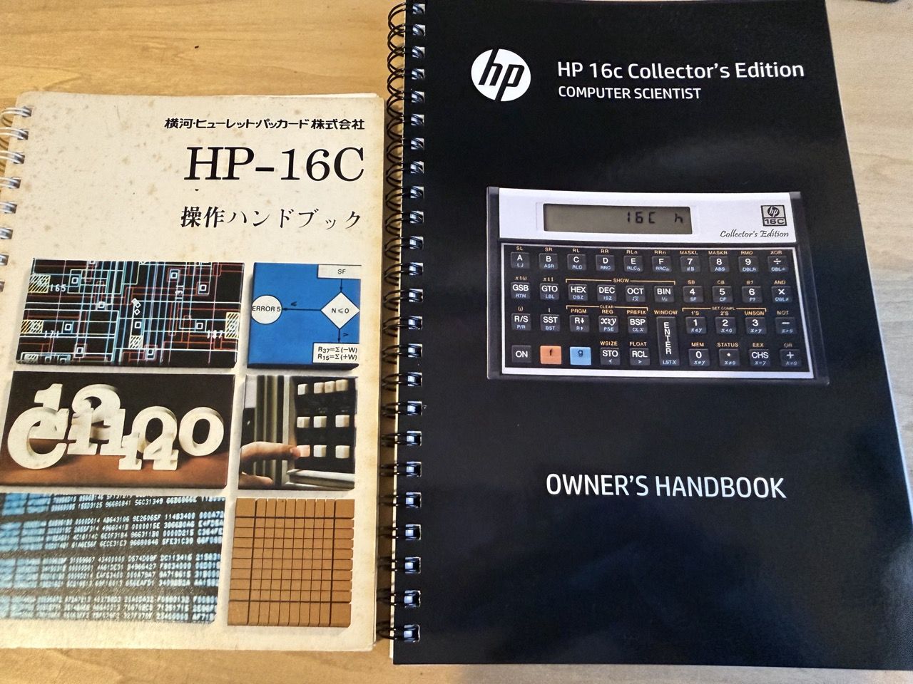 新旧のHP 16cマニュアル