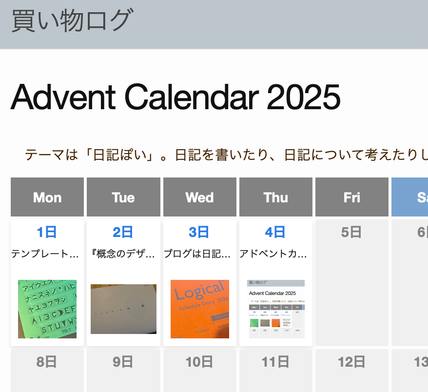 アドベントカレンダーのページを作った