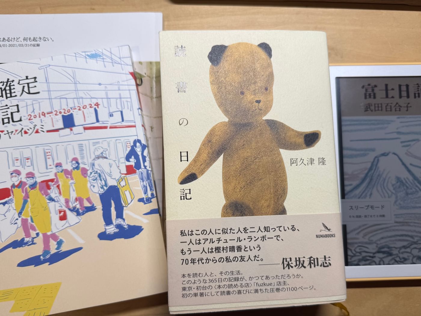 ここで取り上げた日記本たち